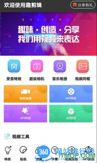 趣剪辑视频编辑软件 v2.5.21安卓版 4