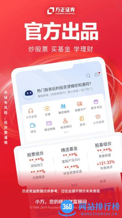 方正证券小方手机交易软件 v8.27.1安卓版 2