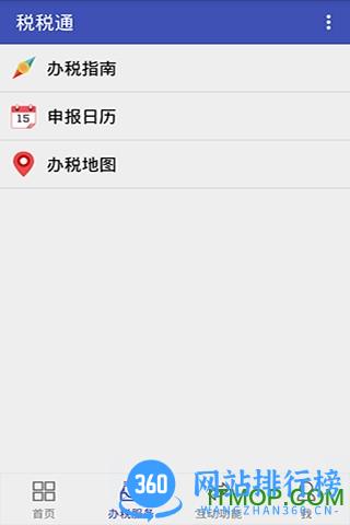 日照国税移动开票翼税通 v3.7.1官网安卓版 0