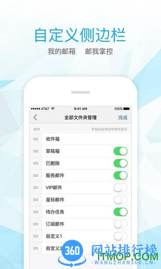 139邮箱app官方版 v10.2.0安卓官方版 2