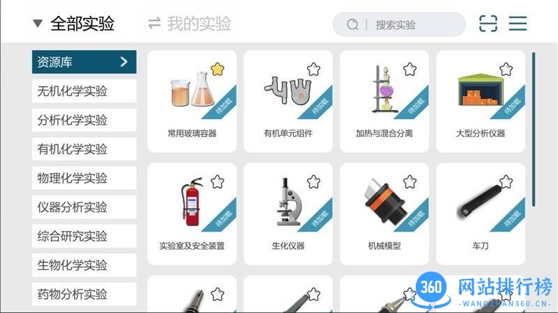 MLabs Pro虚拟实验室 v2.2 安卓版 1