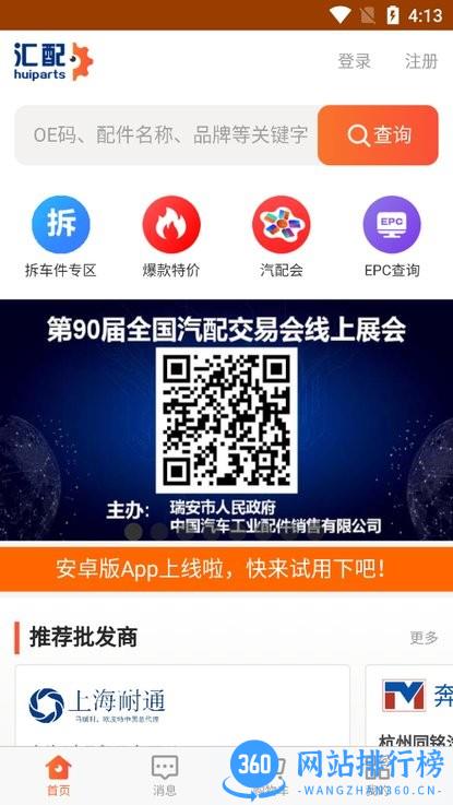 汇配助手 v1.0.24 安卓版 1