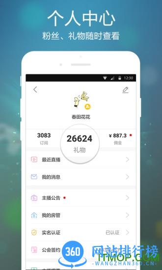 虎牙手游直播助手app v5.24.45官方安卓版 3