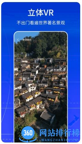 vr全景卫星地图软件 v2.0.0安卓版 2