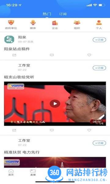 看阳泉手机客户端 v1.0.5安卓版 1