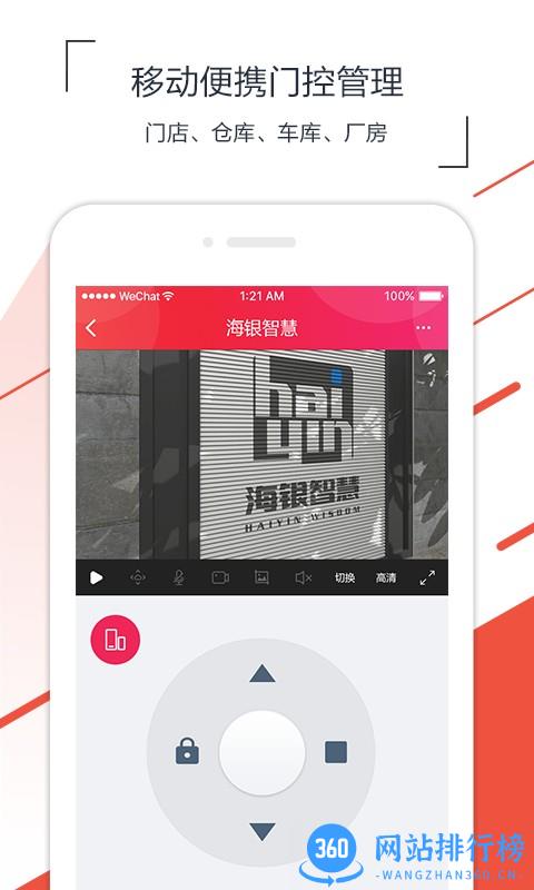 SmartCtrl海银智联app v3.2.9安卓版 1