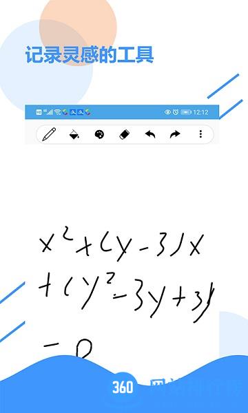 好多草稿纸 v3.2安卓版 3