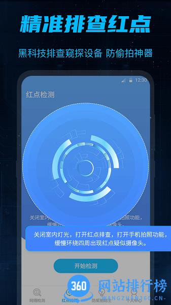 针孔摄像头检测大师app免费版 v4.4.1118安卓版 0