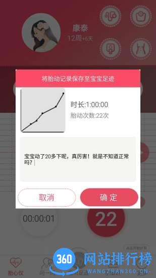 宝贝心语 v1.8.4安卓版 3
