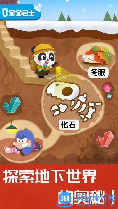 宝宝奇妙地下王国 v9.58.10.00 安卓版 3