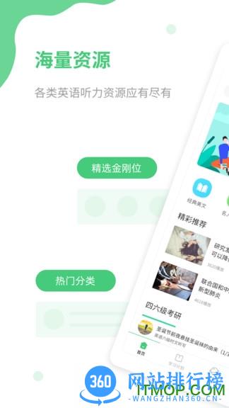 青柠英语听力 v1.2.4 安卓版 3