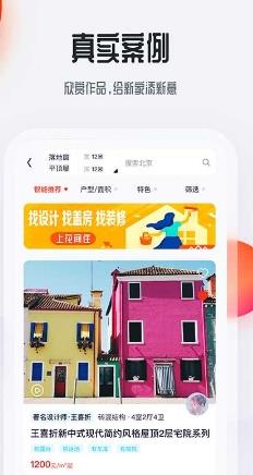 花间住民宿设计软件 v1.3.08 官方安卓版 0