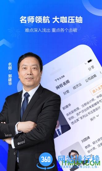 中华会计网校官方网校手机版 v8.6.70安卓版 2