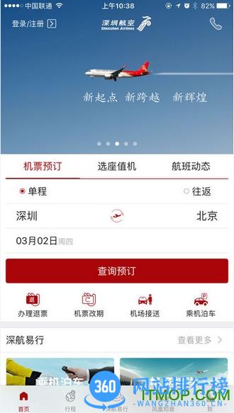 深航易行app司机版 v5.9.5.1最新安卓版 2