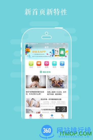 好医生手机版 v6.3.0安卓版 0