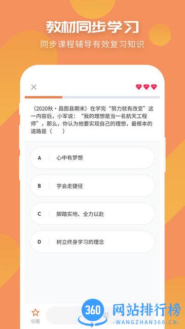 考霸初中历史 v1.2.2安卓版 1