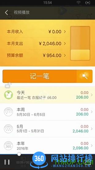 随手记去广告精简版