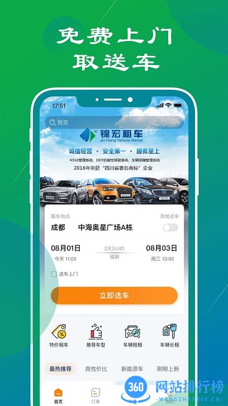 锦宏租车app v7.1.5 安卓版 1