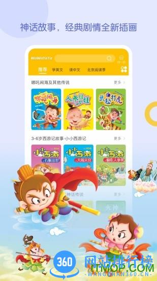 wawayaya爱读软件