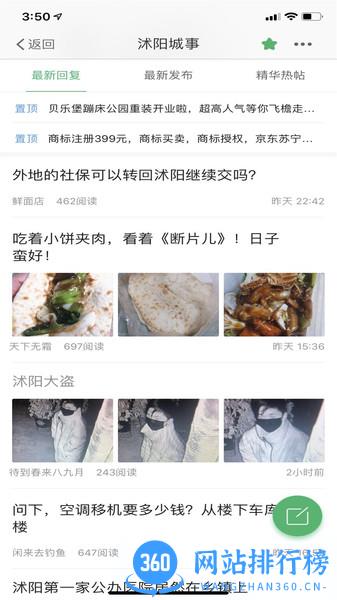 沭阳吧论坛 v5.27安卓版 0