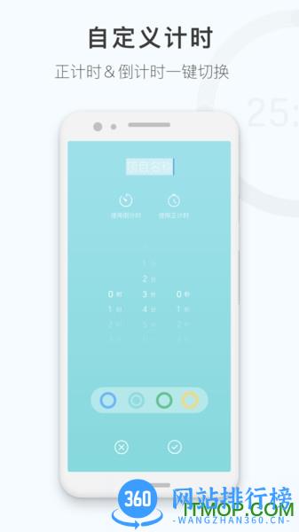 番茄钟计时器 v1.2.4 安卓版 2