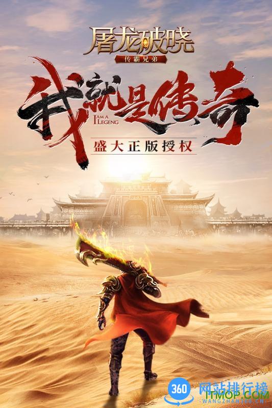 屠龙破晓vivo版本最新下载