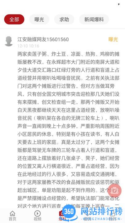 江安融媒体中心 v2.0.6安卓版 2