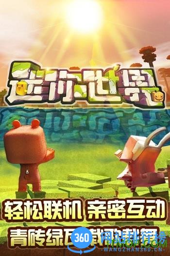 迷你世界网游版手游