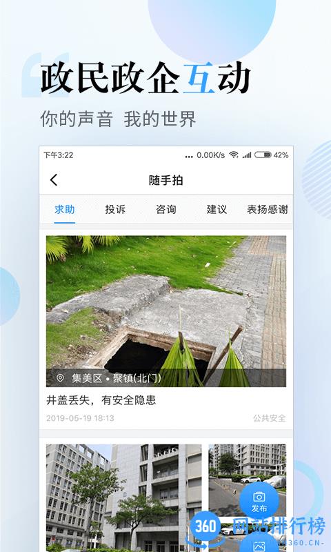 i厦门app最新手机版 v7.0.6官方安卓版 2