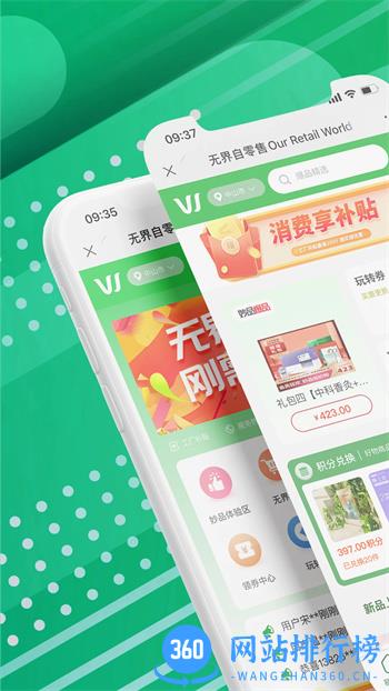 无界自零售 v1.4.2 官方安卓版本 4