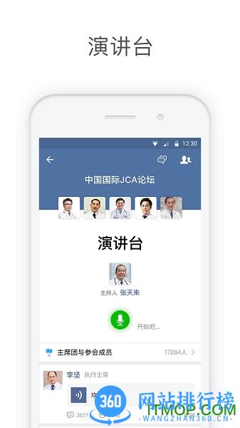 医信Medchat v12.9.6安卓版 0