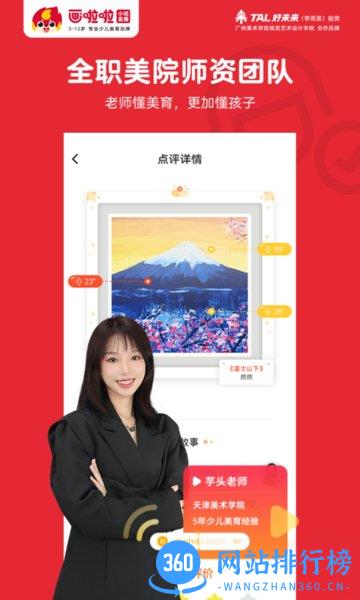 画啦啦少儿美术app v5.17.2安卓版 0