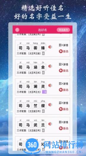 司命宝宝取名起名app v1.8安卓版 2