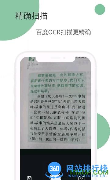 洋果扫描王app下载