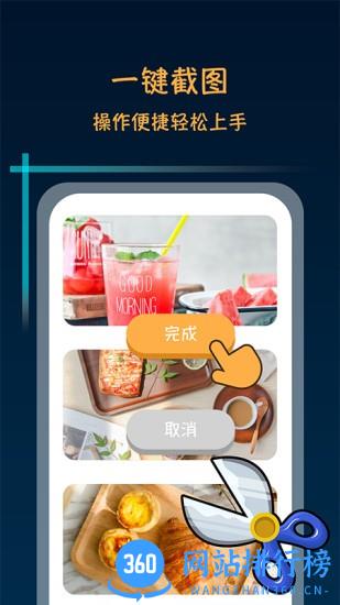 滚动截屏长截图app v1.1.5安卓版 1