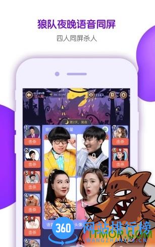 饭局狼人杀手游体验服 v3.0.0 安卓版 0