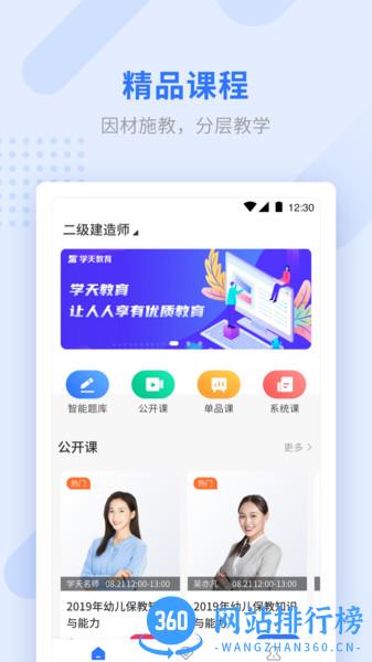 学天教育机构官方版 v2.2.3安卓版 3
