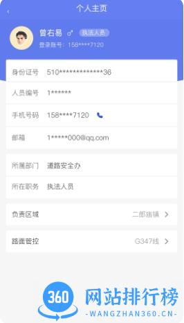 道路交通安全综合执法App v1.0.6 官方安卓版本 0