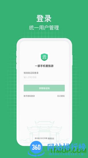 一部手机管旅游平台 v1.6.8.500安卓版 0
