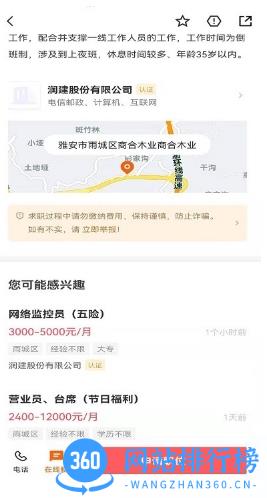 雅安人才网官方版 v2.6.14安卓版 0