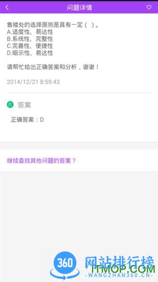 房地产经纪人题库app v5.0.2安卓版 2