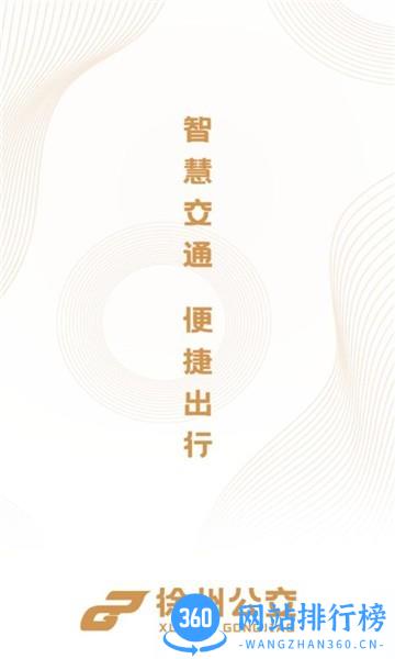 徐州公交app v1.0.6安卓版 0