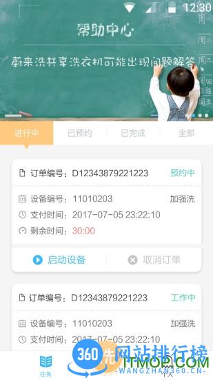 蔚来校园洗衣 v4.1.0安卓版 2