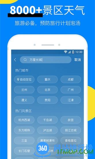 新晴天气app v8.11.3安卓版 1