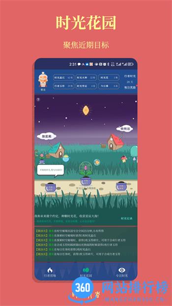 时光行者 v1.1.0.0最新官方安卓版 4
