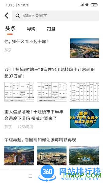 房产在线十堰 v3.20.10安卓版 1