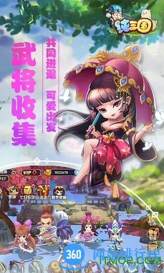 纯三国游戏 v1.0.0 安卓版 1