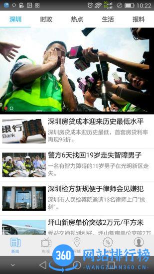 壹深圳摇一摇客户端 v7.0.4安卓版 0