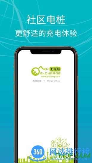 e充站手机版 v3.8.7安卓版 3