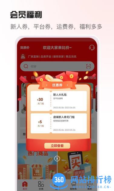 货原价 v1.1.5 官方安卓版本 3